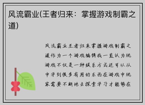 风流霸业(王者归来：掌握游戏制霸之道)