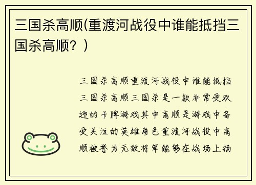 三国杀高顺(重渡河战役中谁能抵挡三国杀高顺？)