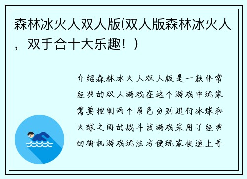 森林冰火人双人版(双人版森林冰火人，双手合十大乐趣！)