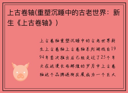 上古卷轴(重塑沉睡中的古老世界：新生《上古卷轴》)