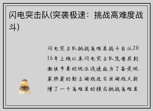 闪电突击队(突袭极速：挑战高难度战斗)