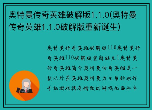 奥特曼传奇英雄破解版1.1.0(奥特曼传奇英雄1.1.0破解版重新诞生)