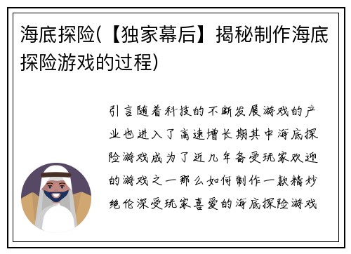 海底探险(【独家幕后】揭秘制作海底探险游戏的过程)