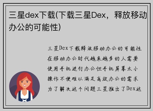 三星dex下载(下载三星Dex，释放移动办公的可能性)