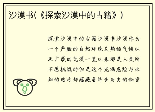 沙漠书(《探索沙漠中的古籍》)